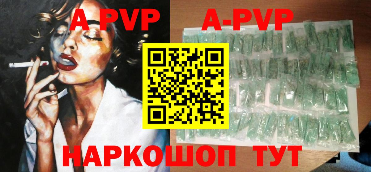 A-PVP Соль Кунгур
