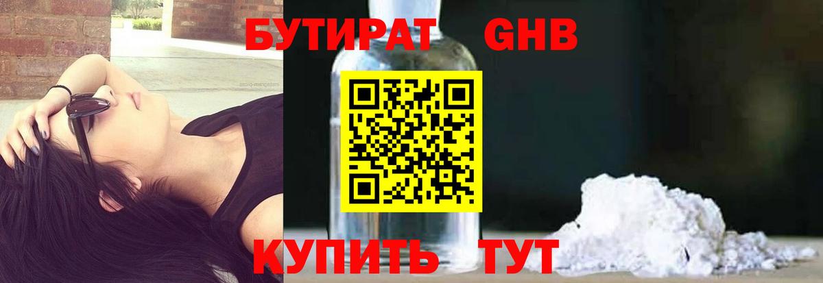 Кунгур  Бутират оксибутират  Вход с VPN 