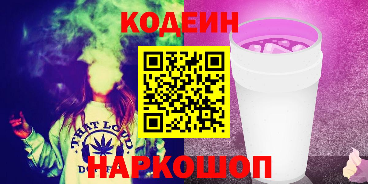 Кунгур  Codein Purple Drank  Вход с VPN  Кодеиновый сироп Lean Purple Drank 