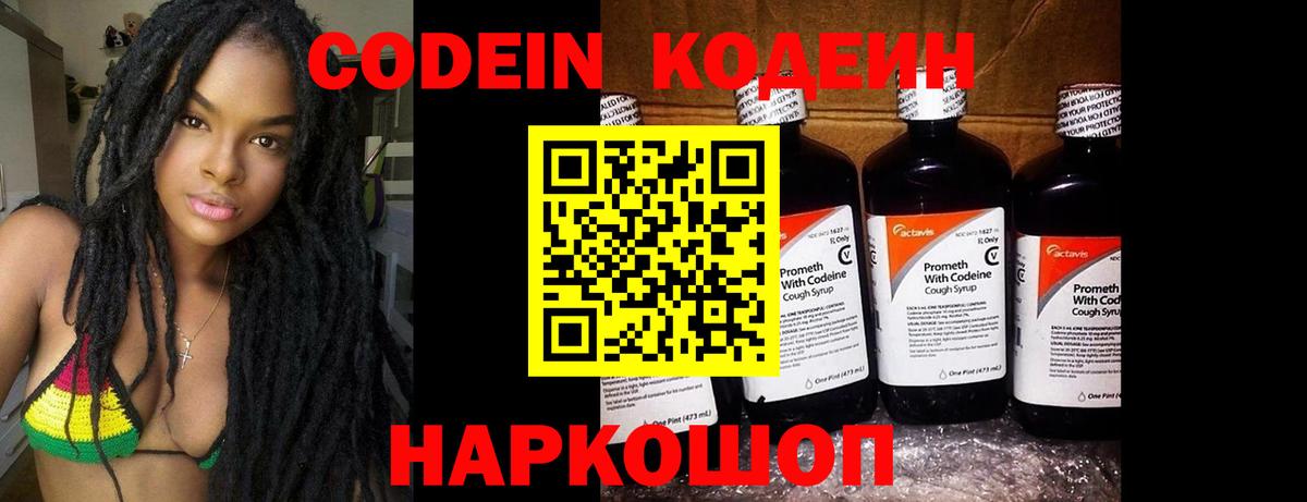 Кодеин Purple Drank Кунгур