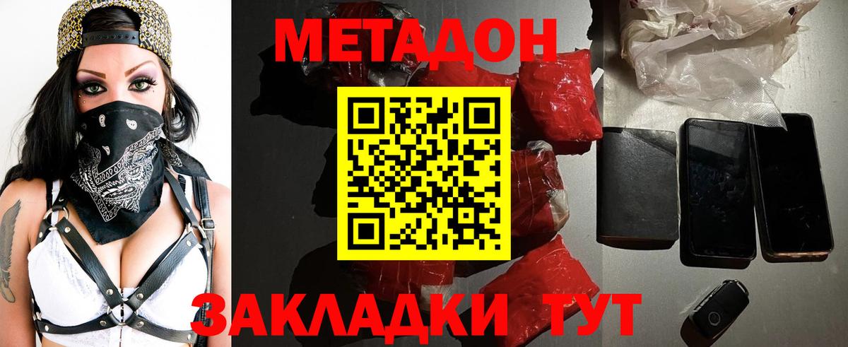 МЕТАДОН кристалл  Метадон белоснежный  Вход с VPN  Кунгур 